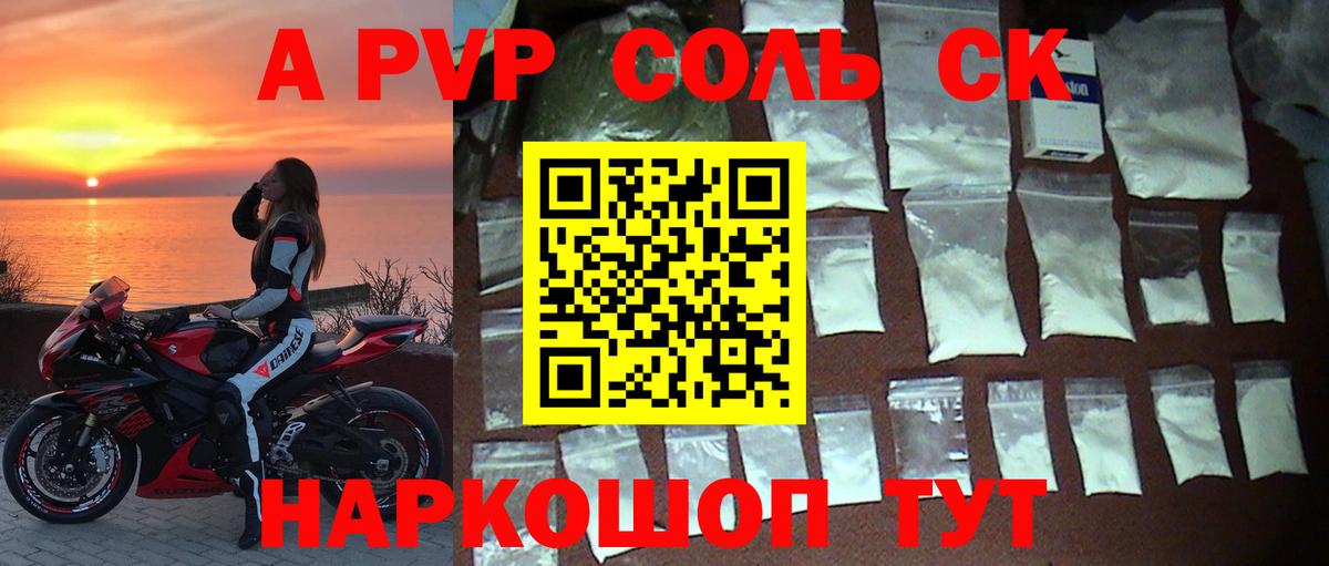 А ПВП Соль  Alpha-PVP Соль  Ярцево  Alfa_PVP СК КРИС  Вход с VPN 