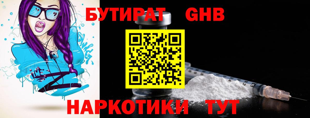 БУТИРАТ бутандиол Ярцево