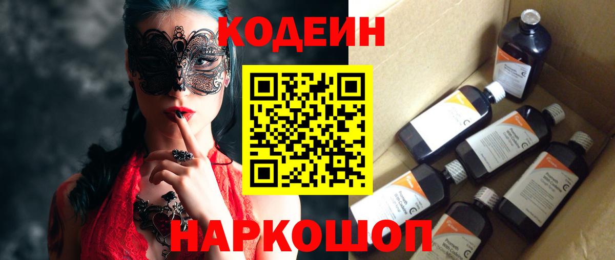 Кодеиновый сироп Lean напиток Lean (лин) Ярцево