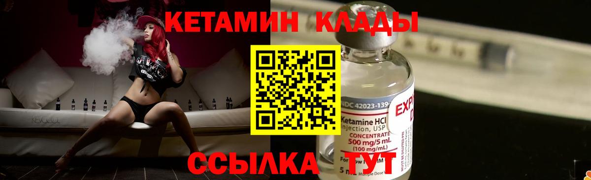 Кетамин ketamine Ярцево