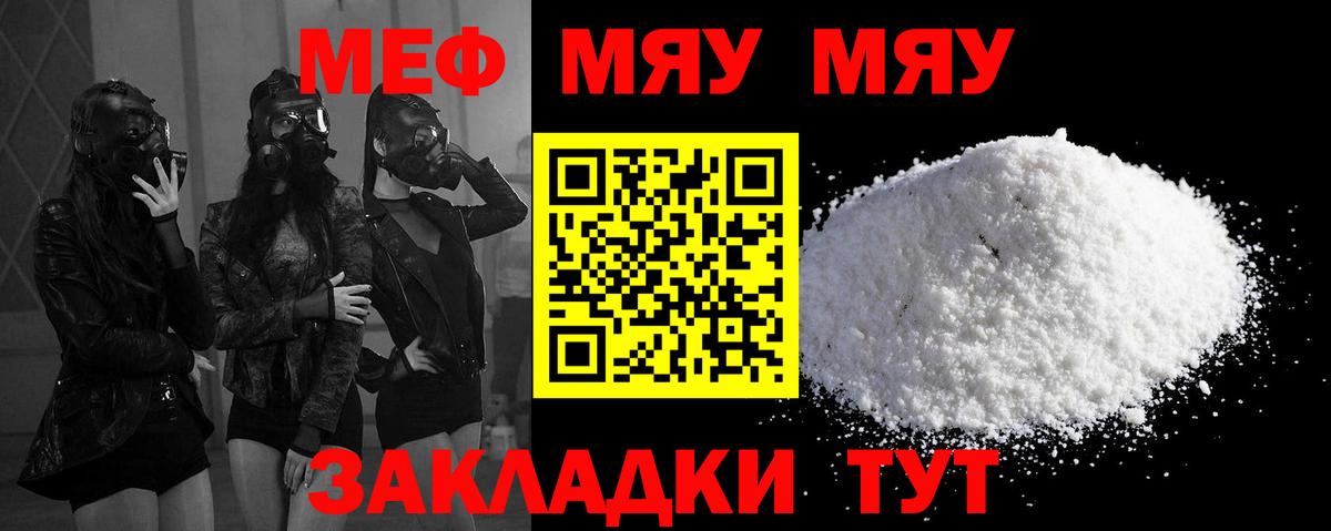 МЕФ 4 MMC  Вход с VPN  Мефедрон  Ярцево  МЯУ-МЯУ мука 