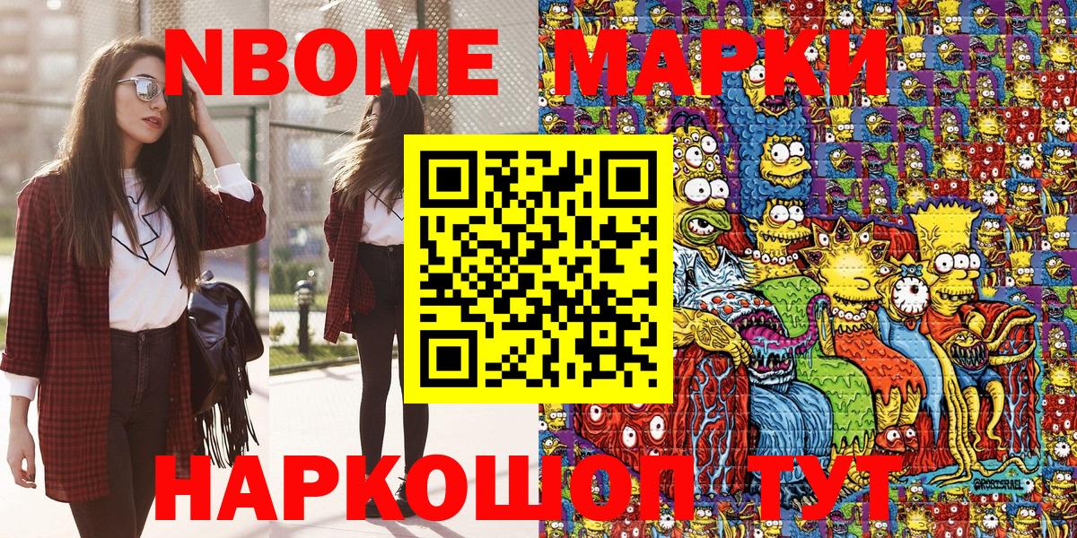 Наркотические марки 1500мкг Ярцево